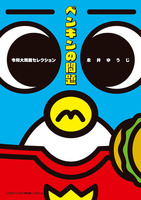 永井 ゆうじ（作品一覧・著者プロフィール） | 絵本ナビ