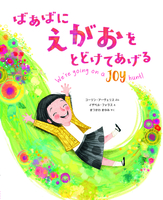 読書感想文で読みたい児童書 1～4年生（2022年7月の新刊