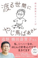 橋田 壽賀子（作品一覧・著者プロフィール） | 絵本ナビ：レビュー・通販