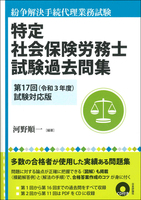 社会保険労務書式全集  １ /中央経済社/河野順一（単行本） Amazon.co.jp: 特定社会保険労務士試験過去問集: 第21回(令和7
