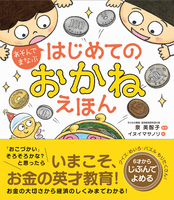 泉美智子（作品一覧・著者プロフィール） | 絵本ナビ：レビュー・通販