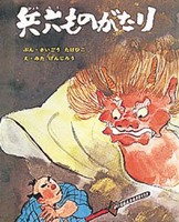 西郷 竹彦(作品一覧・著者プロフィール) | 絵本ナビ:レビュー 西郷 竹彦(作品一覧・著者プロフィール) | 絵本ナビ:レビュー