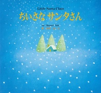 ワクワク！ クリスマスの絵本（2022年12月 新刊＆おすすめ絵本