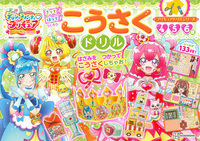 デリシャスパーティ プリキュア こうさくドリル 絵本ナビ 講談社 みんなの声 通販