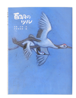 花岡大学　童話文学全集　全六巻 Amazon.co.jp: 新・仏教童話全集 (1) : 花岡 大学: 本