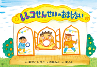 2022年度定期紙芝居 ともだちだいすき－シリーズ | 絵本ナビ：レビュー