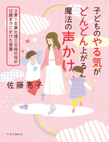 NHKすくすく子育て&佐藤亮子 絵本セット 子どもの脳がグングン育つ読み聞かせのすごい力 | 致知出版社