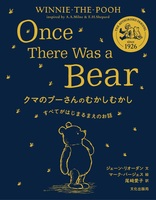 クマのプーさんの本－テーマ | 絵本ナビ：レビュー・通販