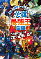 最強王図鑑」2024年冬のキャンペーン！抽選で100名様に豪華最強