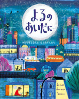 2023年 読書感想文・課題図書－テーマ | 絵本ナビ：レビュー・通販