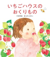 童話館 たんぽぽ 小さいいちご 大きいいちご 絵本 まとめ売り1歳 2歳 3歳 童話館 たんぽぽ 小さいいちご 大きいいちご 絵本 まとめ売り1歳