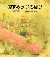 いわむら かずお（作品一覧・著者プロフィール） | 絵本ナビ：レビュー