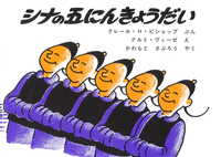 クルト・ヴィーゼの絵本　洋書　1936年発行 クルト・ヴィーゼの絵本 洋書 1936年発行 洋書絵本 The Five