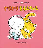 特集】みんな大好き！ももんちゃん特集！ | 童心社 | 絵本ナビ