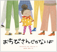 2024年 読書感想文・課題図書－テーマ | 絵本ナビ：レビュー・通販