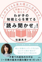 楽天ブックス: 将来の学力は10歳までの「読書量」で決まる