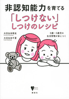 ☆DVD付☆ 映像で見る主体的な遊びで育つ子ども 大豆生田 ☆DVD付☆ 映像で見る主体的な遊びで育つ子ども 大豆生田