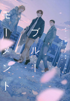 一穂 ミチ（作品一覧・著者プロフィール） | 絵本ナビ：レビュー・通販