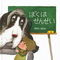 杉田豊（作品一覧・著者プロフィール） | 絵本ナビ：レビュー・通販