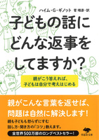 Amazon.co.jp: 親と子の心理学: 躾を考えなおす12章 : ハイム