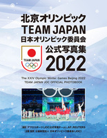 公益財団法人日本オリンピック委員会(JOC)（作品一覧・著者