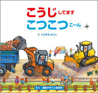 くにすえ たくし（作品一覧・著者プロフィール） | 絵本ナビ：レビュー