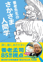 養老 孟司（作品一覧・著者プロフィール） | 絵本ナビ：レビュー・通販