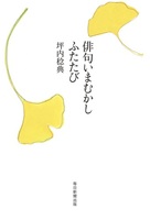 坪内稔典（作品一覧・著者プロフィール） | 絵本ナビ：レビュー