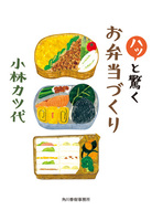 小林 カツ代（作品一覧・著者プロフィール） | 絵本ナビ：レビュー・通販