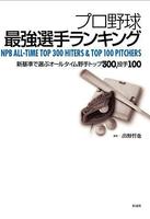 メジャー・リーグ球団史 ／ 出野哲也 (言視舎) メジャー・リーグ球団史 | 出野 哲也 |本 | 通販 | Amazon
