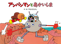 アンパンマン メルヘン－シリーズ | 絵本ナビ：レビュー・通販