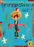 ジャンニ・ロダーリ（作品一覧・著者プロフィール） | 絵本ナビ