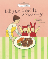 くらはしれい　作品集 くらはしれい（作品一覧・著者プロフィール） | 絵本ナビ