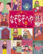 高林 麻里（作品一覧・著者プロフィール） | 絵本ナビ：レビュー