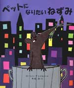 ローレン・チャイルド（作品一覧・著者プロフィール） | 絵本ナビ