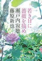 瀬戸内寂聴　寂聴おはなし紙芝居　「おばあさんの馬」入手困難品　美品　小林豊•絵 おばあさんの馬（12場面）』（瀬戸内 寂聴,小林 豊）｜講談社