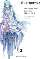 伊藤計劃:ハーモニー ・ PROJECT ITOH: HARMONY 2zzhgl6 Amazon | Harmony | Itoh, Project | High Tech