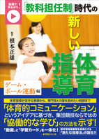 楽しい体育の授業　82冊セット　根本正雄 楽しい体育の授業 2015年2月号 子どもが動く授業システム＝全題材一覧