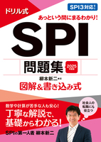 【中古】 ＳＰＩ２の解法スピード＆シュアー 〔２０１２年度版〕/一ツ橋書店/柳本新二 柳本新二の超SPI3問題集 一部上場企業志望者向け! | 柳本 新二