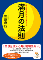黄金の谷の法則、3本セット　佐藤康行 書籍 | 佐藤康行公式サイト
