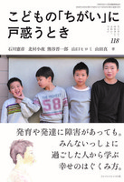 きいてみよう障がいってなに？（全５巻セット）/ポプラ社/石川憲彦（大型本） きいてみよう障がいってなに？ 2 石川憲彦／監修 – 三洋堂書店