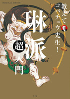 「定本」日本絵画論大成 第１０巻/ぺりかん社/小林忠（単行本） 小林 忠（作品一覧・著者プロフィール） | 絵本ナビ：レビュー・通販
