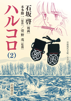 本多 勝一（作品一覧・著者プロフィール） | 絵本ナビ：レビュー・通販