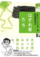 松田 哲夫（作品一覧・著者プロフィール） | 絵本ナビ：レビュー・通販