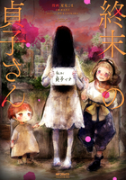 鈴木 光司（作品一覧・著者プロフィール） | 絵本ナビ：レビュー・通販