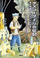王様手帖 13冊　ますむらひろし ますむら・ひろし（作品一覧・著者プロフィール） | 絵本ナビ