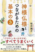 桜井 識子（作品一覧・著者プロフィール） | 絵本ナビ：レビュー・通販
