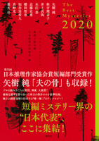 【送料無料】日本推理作家協会作品集 ミステリー傑作選　43冊セット Amazon.co.jp: ザ・ベストミステリーズ2023 : 日本推理作家協会: 本