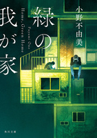 Amazon.co.jp: 小野不由美デビュー作品 まとめて4作品セット
