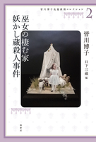 皆川 博子（作品一覧・著者プロフィール） | 絵本ナビ：レビュー・通販